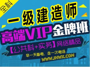 一級(jí)建造師【全科聯(lián)報(bào)班】
