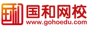 國(guó)和網(wǎng)校